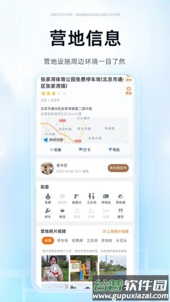 懂营地正版截图3
