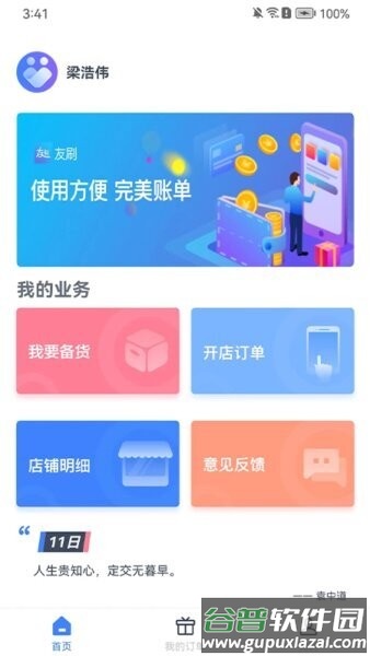 逍遥推手官方正版截图1