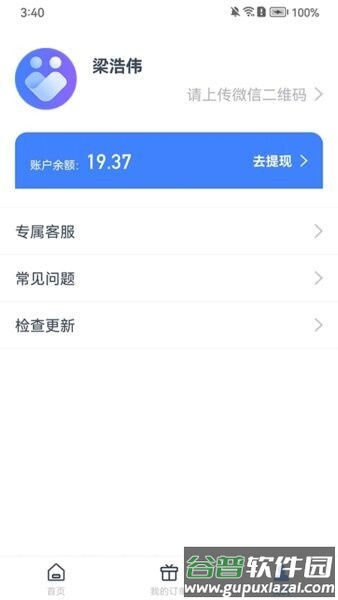 逍遥推手官方正版截图3