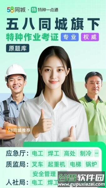 特种一点通免费版截图1