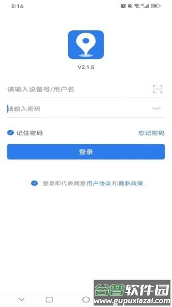 安途物联最新版本截图1