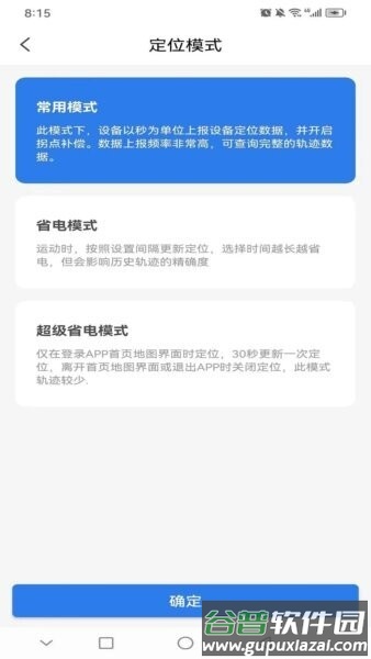 安途物联最新版本截图2