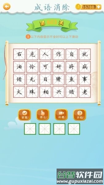 全民猜成语领红包极速版截图2