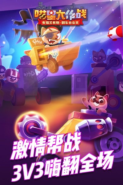 喵星大作战2025年全新版截图1