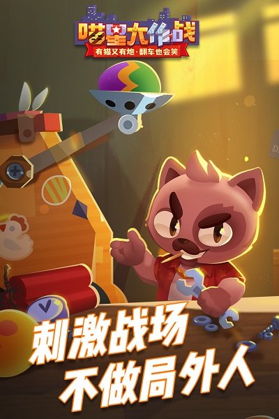 喵星大作战2025年全新版截图2