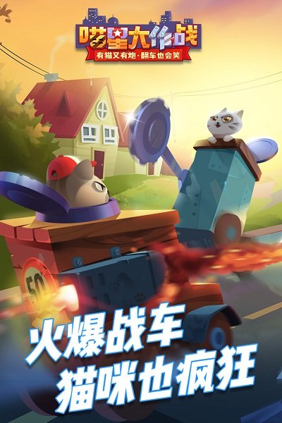 喵星大作战2025年全新版截图3