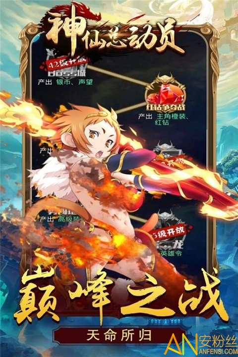 神仙总动员美女版西游小米版截图2