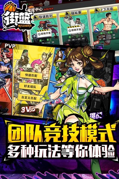 巨人街篮官方版截图2