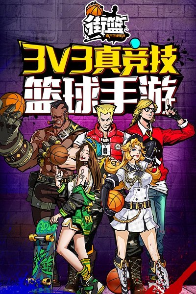 巨人街篮官方版截图3