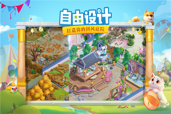 花田小院九游渠道服截图4