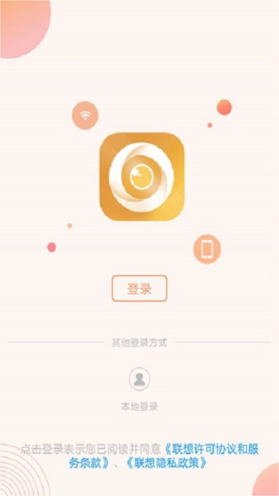 联想慧眼手机版截图2
