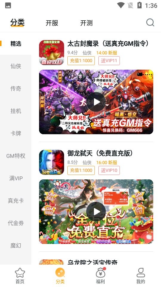 游小福0.1折扣手游平台截图2