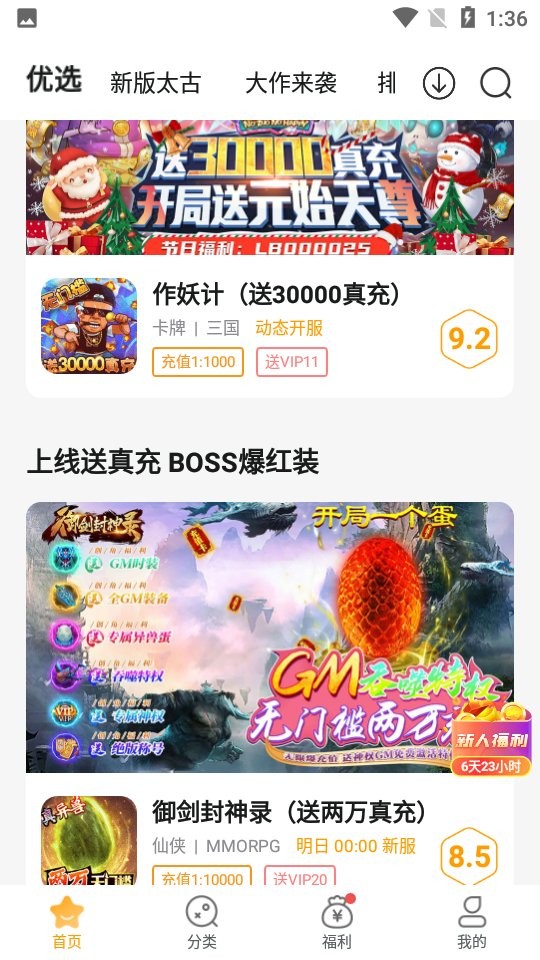 游小福0.1折扣手游平台截图3
