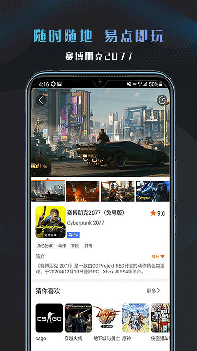 易点玩云游戏官方版截图1