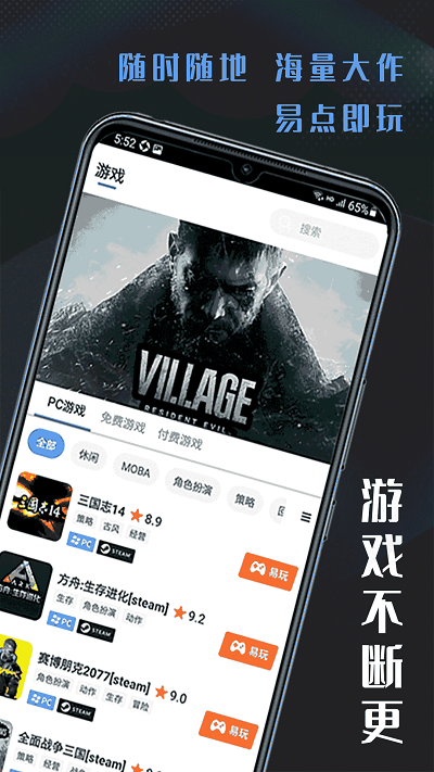 易点玩云游戏官方版截图2
