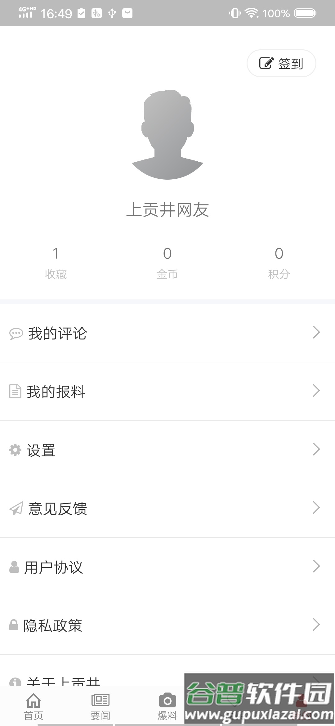 上贡井app下载官方版截图2