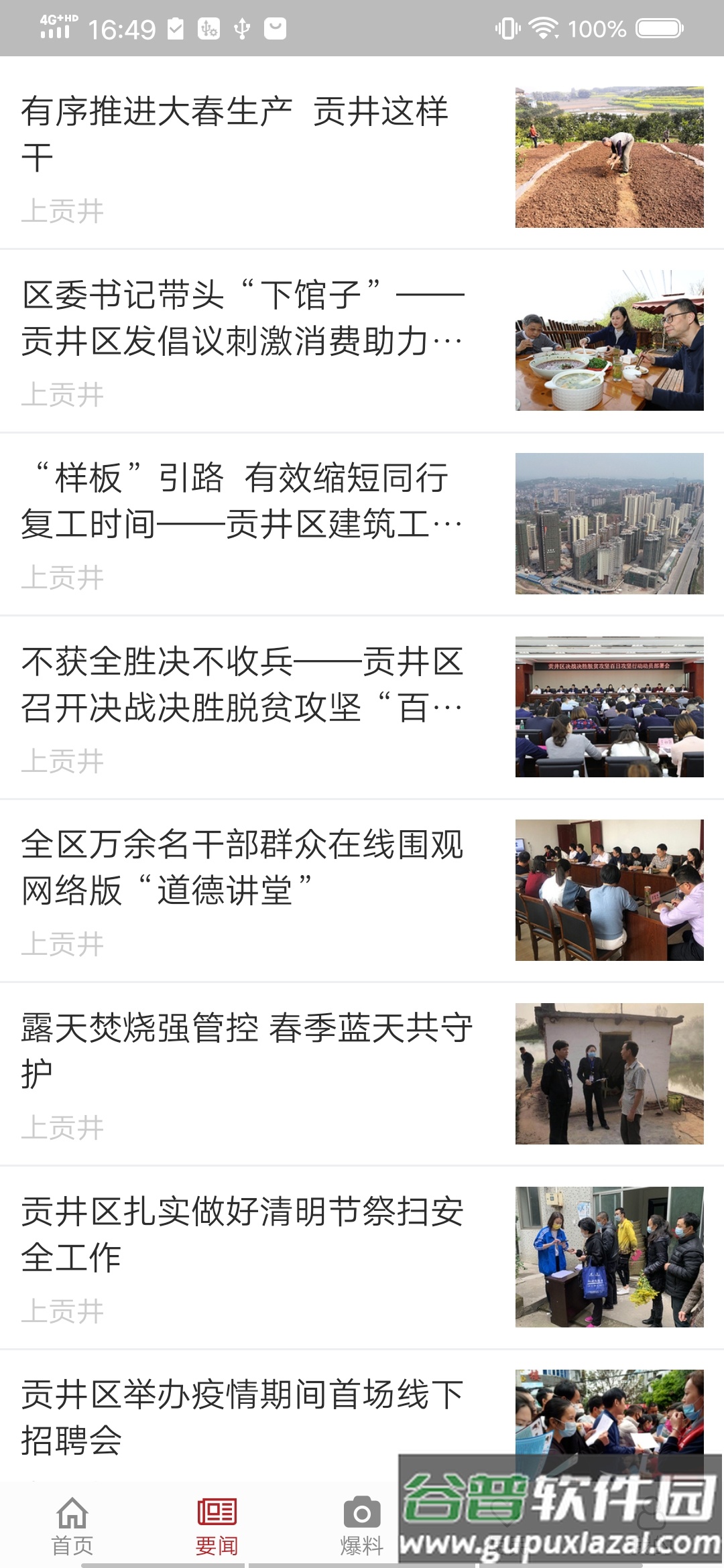 上贡井app下载官方版截图3