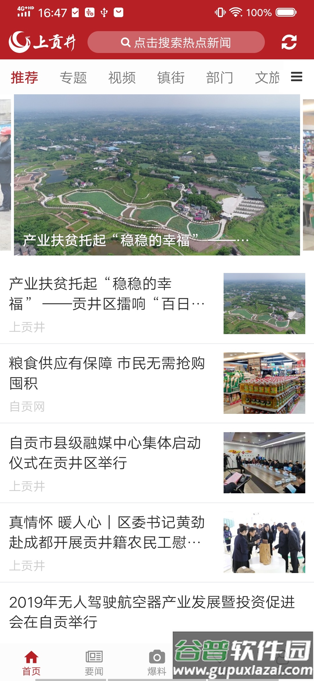 上贡井app下载官方版截图4