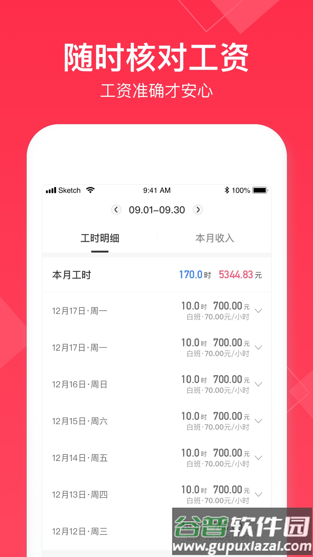 小时工记账手机版2022截图2