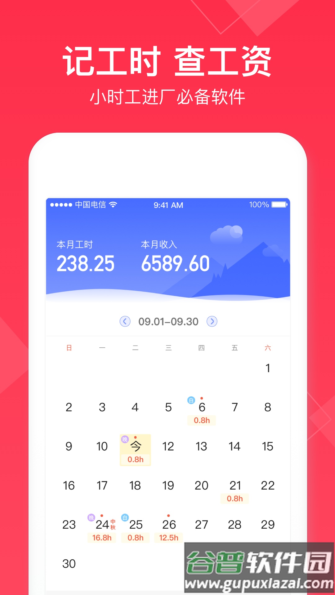 小时工记账手机版2022截图4