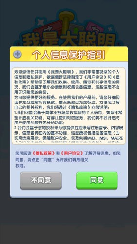 我是大聪明赚钱游戏截图2