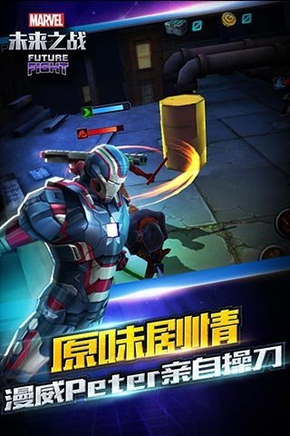 漫威未来之战国际版官方版截图1