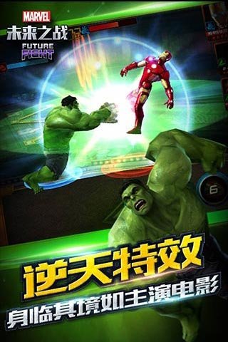 漫威未来之战国际版官方版截图2