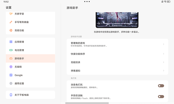 联想平板游戏助手截图1