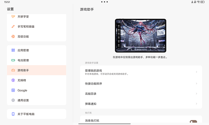 联想平板游戏助手截图2