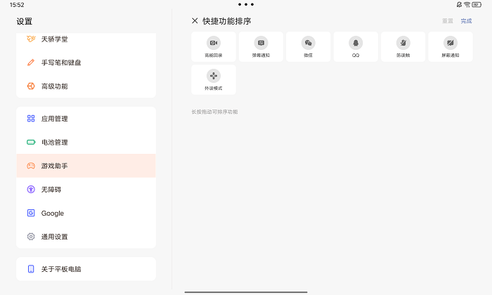 联想平板游戏助手截图3