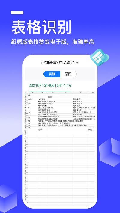 秒转文字识别软件(迅捷AI写作)截图2