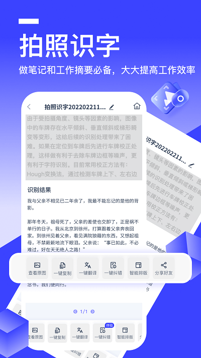 秒转文字识别软件(迅捷AI写作)截图4