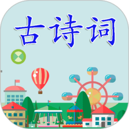 古诗词有声版v3.3.9