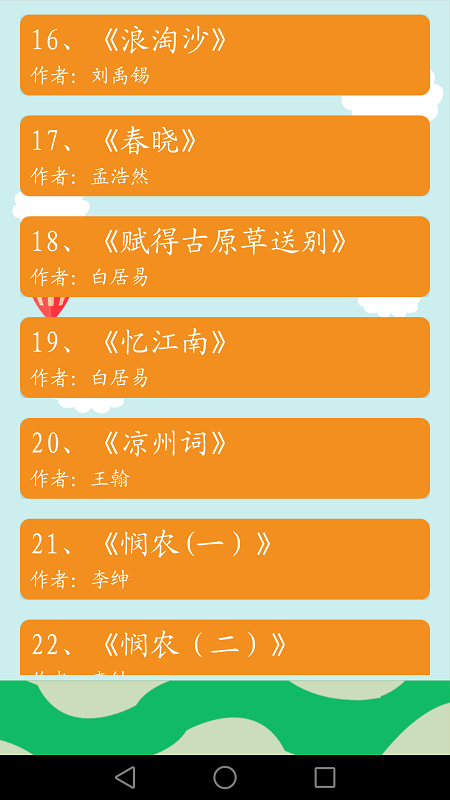 古诗词有声版截图2