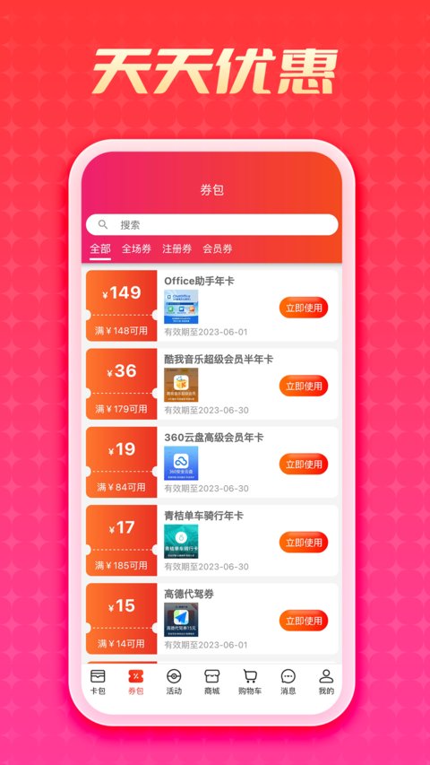 jiayou store最新版(优卡)截图1