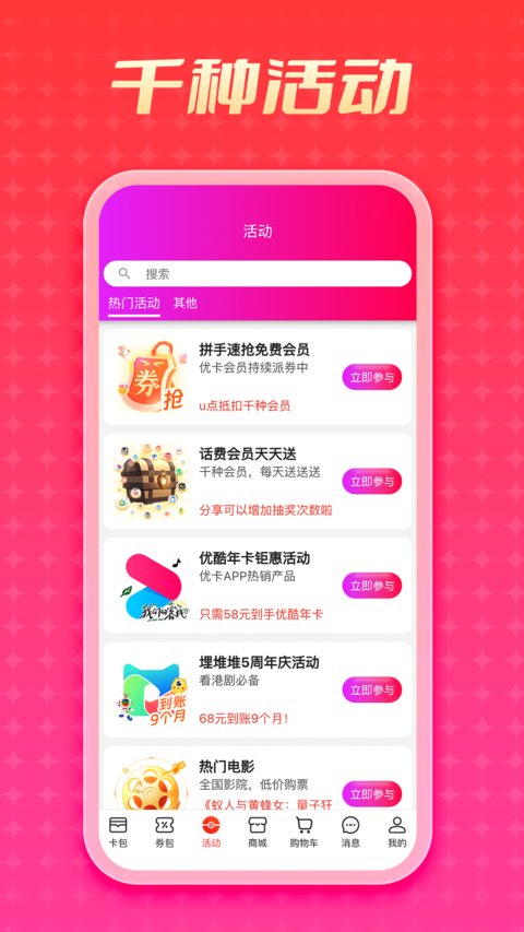 jiayou store最新版(优卡)截图2