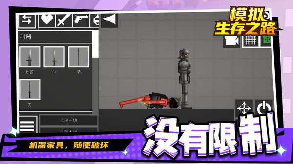 模拟生存之路游戏截图1