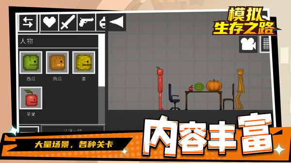 模拟生存之路游戏截图2