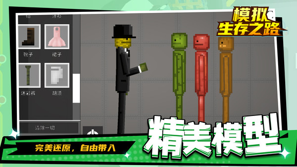 模拟生存之路游戏截图3