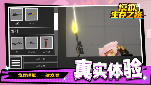 模拟生存之路游戏截图4