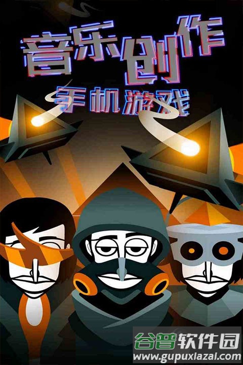 节奏盒子v9版本(节奏盒子Incredibox)截图4