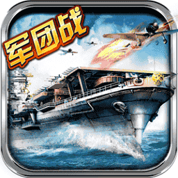 战舰黎明手游v1.1.2