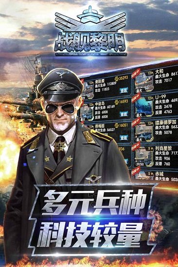 战舰黎明手游截图1