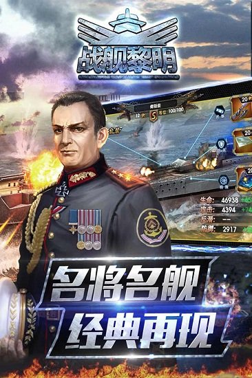 战舰黎明手游截图2