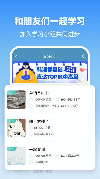 莱特韩语学习背单词app(改为莱特韩语背单词)截图3