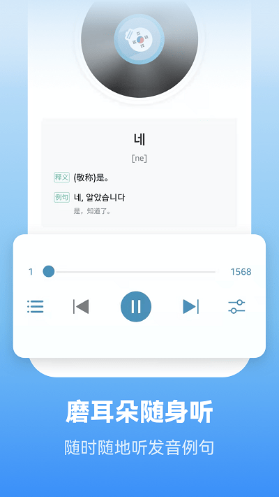 莱特韩语学习背单词app(改为莱特韩语背单词)截图4