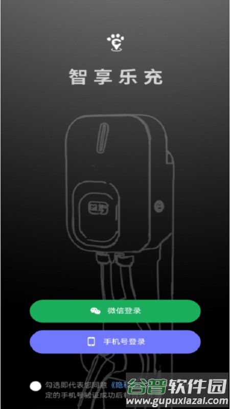 智享乐充app截图1