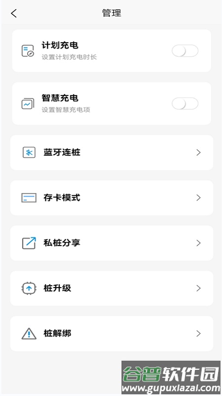 智享乐充app截图2