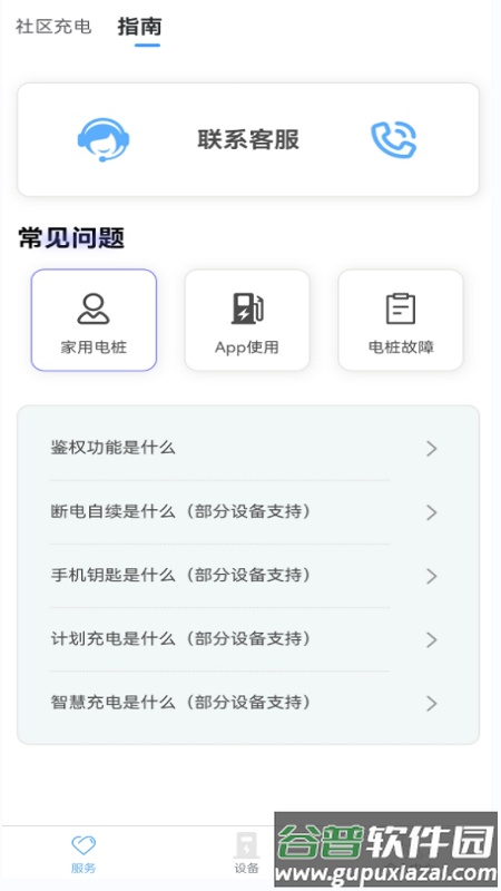 智享乐充app截图3