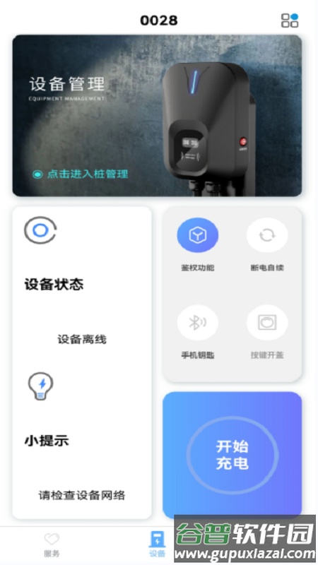 智享乐充app截图4